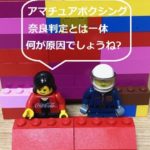 レゴで４コマ!2018年時事ネタ編!