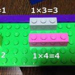 小学校2年までにレゴで掛け算に慣れる方法